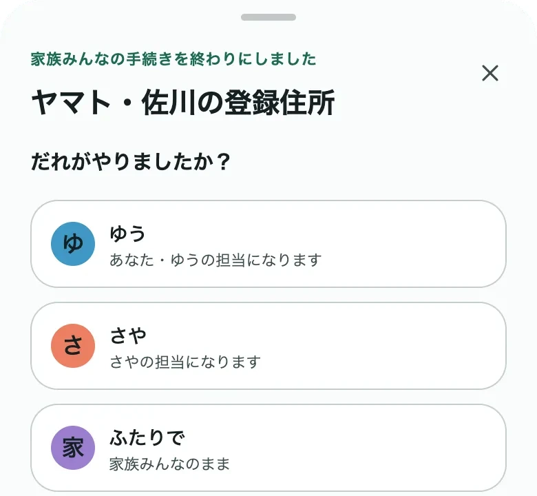 「だれがやりましたか?」のシート。ゆう・さや・ふたりで、から選ぶ
